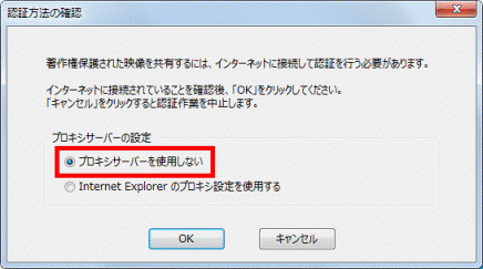 「プロキシサーバーを使用しない」をクリック