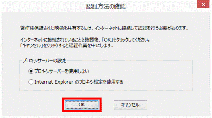 OKボタンをクリック