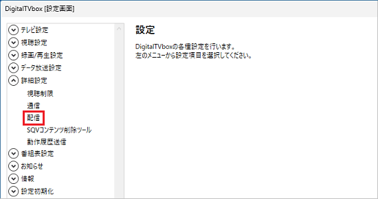 「配信」をクリック
