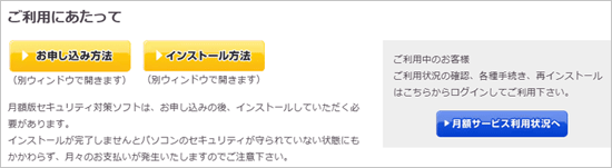 「ご利用にあたって」