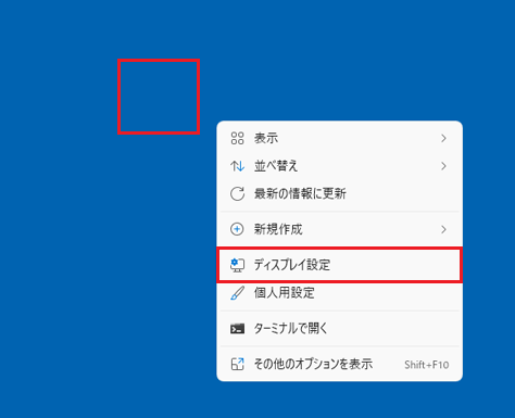 右クリック→「ディスプレイ設定」をクリック