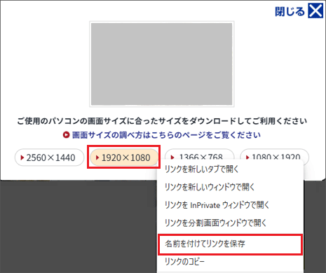 「名前を付けてリンクを保存」をクリック