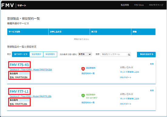 表示された情報を確認（上から品名、製造番号、型名の順）