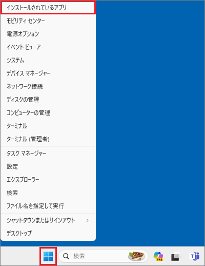 「インストールされているアプリ」または「アプリと機能」をクリック