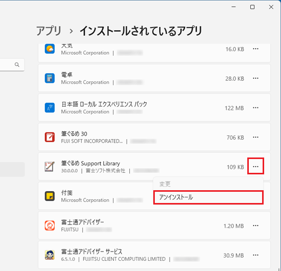 「アンインストール」をクリック