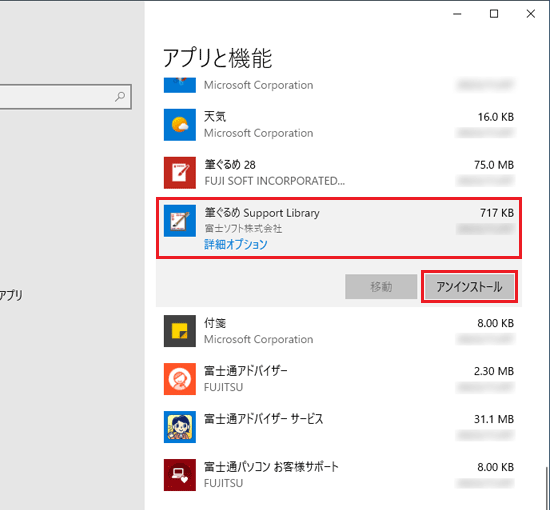 「アンインストール」ボタンをクリック