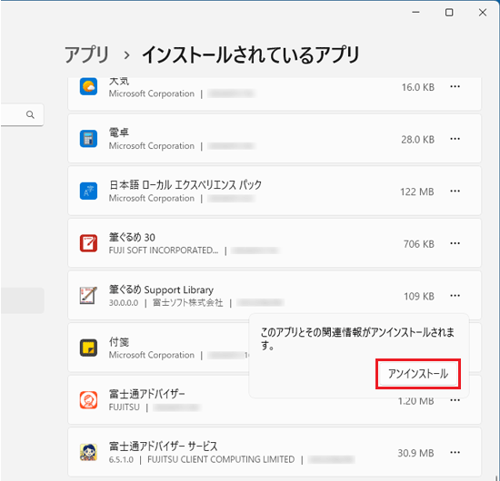 「アンインストール」ボタンをクリック