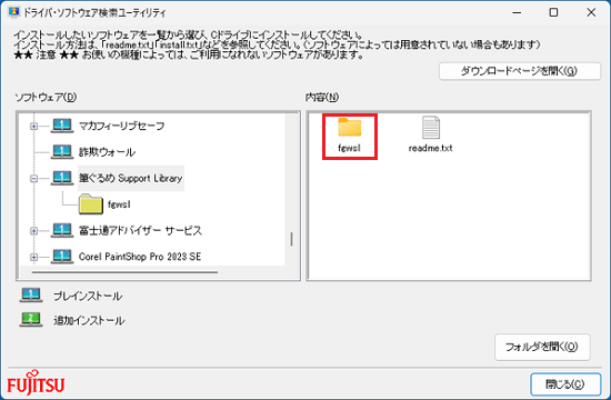 「fgwsl」フォルダーをダブルクリック