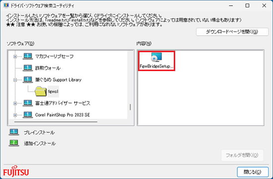 「FgwBridgeSetup.msi」アイコンをダブルクリック