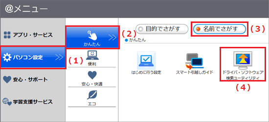 V7.x.x.x(メニューが3列で構成された画面)の例