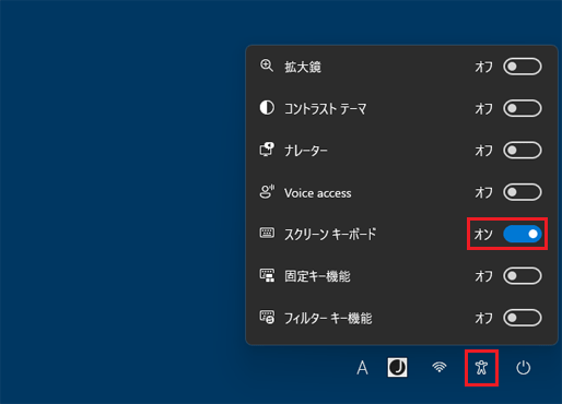 「アクセシビリティ」→「スクリーンキーボード」