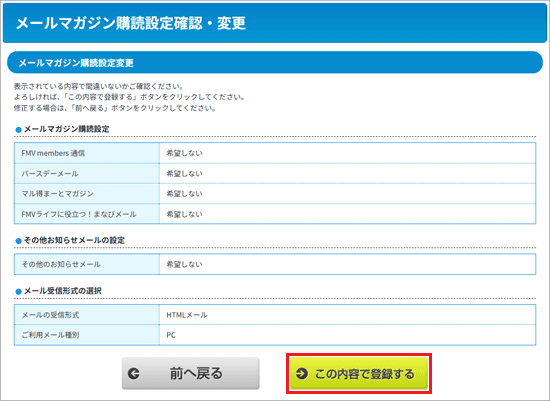 「この内容で登録する」ボタンをクリック