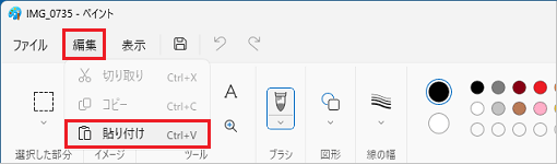 「編集」メニュー→「貼り付け」の順にクリック