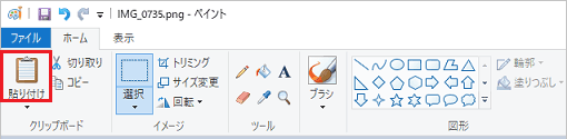 リボンの「貼り付け」ボタンをクリック