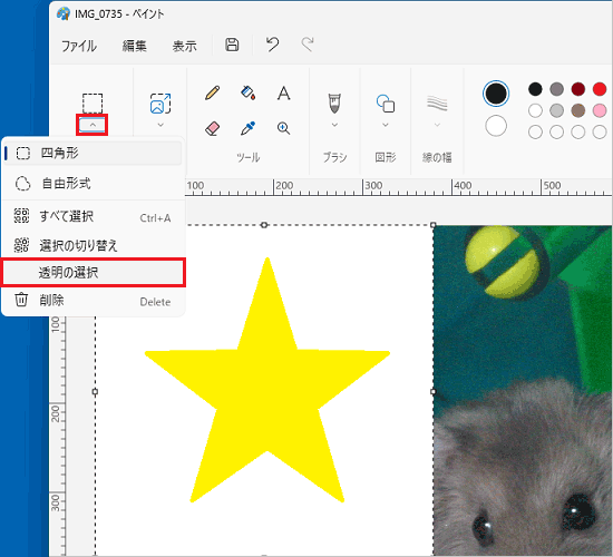 「選択」の「▼」から「透明の選択」をクリック