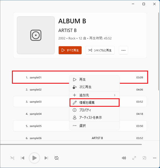 変更する曲の「情報を編集」をクリック