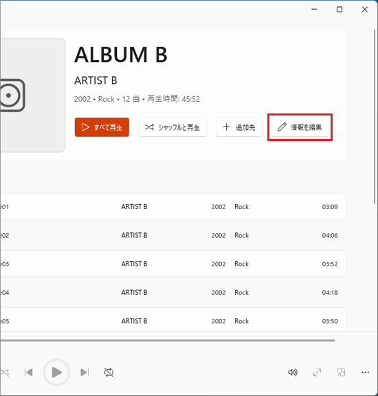 変更するアルバムの「情報を編集」をクリック