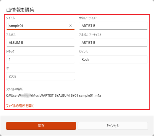 「曲情報を編集」の表示
