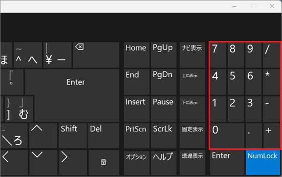 数字キーが表示