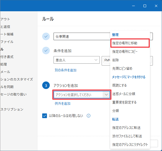 「アクションを選択してください」をクリック→「指定の場所に移動」をクリック