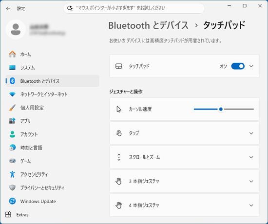 「タッチパッド」の設定項目の一覧が表示されたことを確認