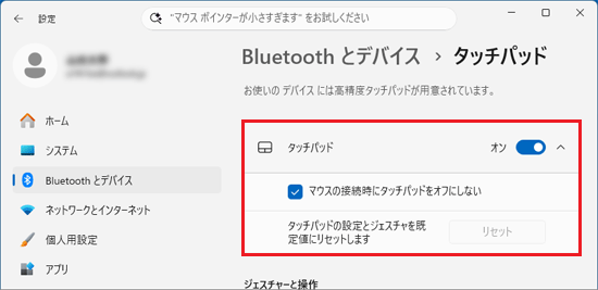 フラットポイント（タッチパッド）全般の設定