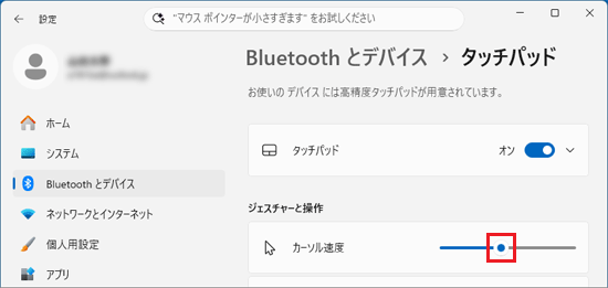 カーソル速度の設定