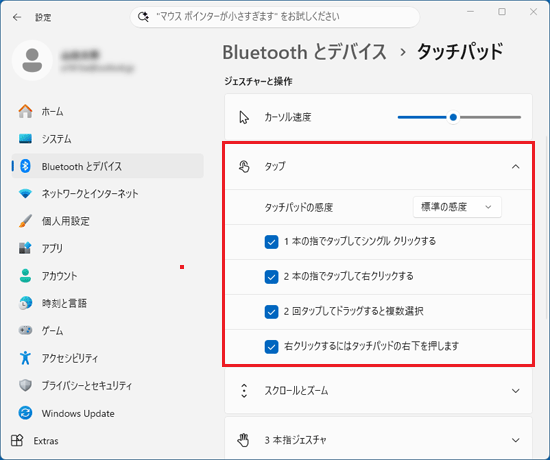 タップの設定