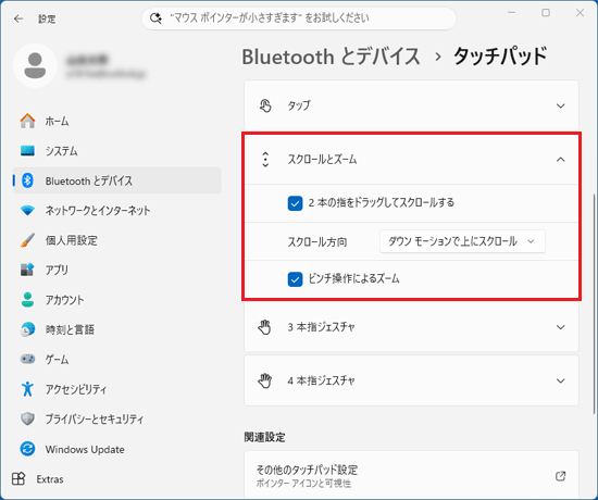 スクロールとズームの設定