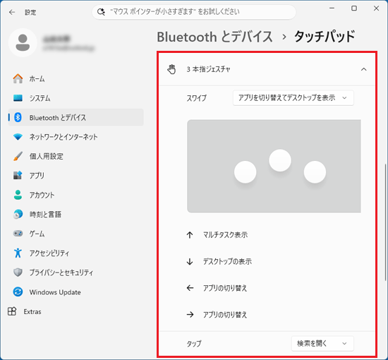 ジェスチャの設定