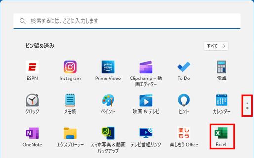 下にスクロールして、目的のアプリが表示されているかどうかを確認