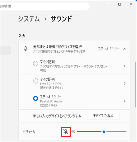 クリックしてミュート（消音）を解除