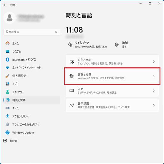 「言語と地域」をクリック