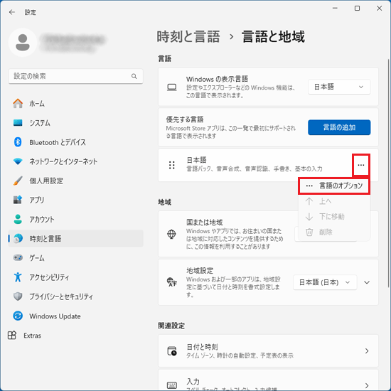 「…」(その他のオプション)→「言語のオプション」の順にクリック