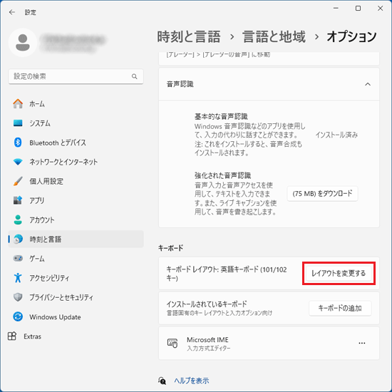 「レイアウトを変更する」ボタンをクリック