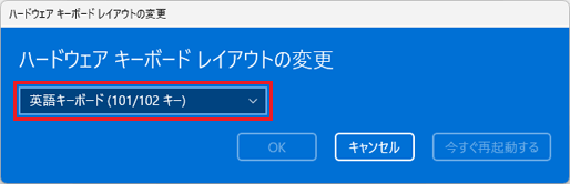 現在選択されているキーボード レイアウトをクリック