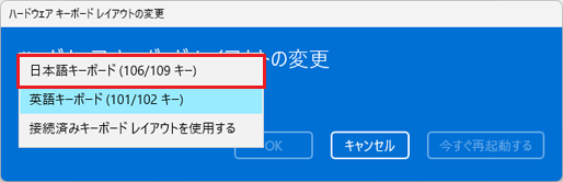 「日本語キーボード (106/109 キー)」をクリック