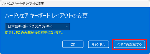 「今すぐ再起動する」ボタンをクリック