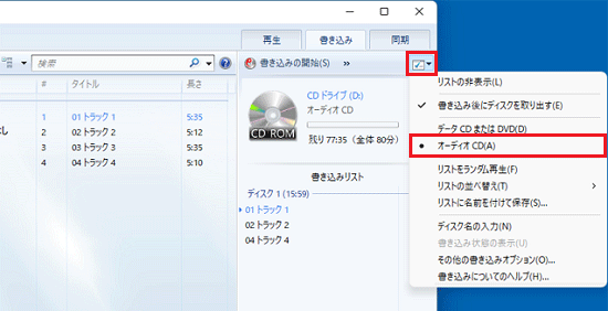 「オーディオCD」をクリック