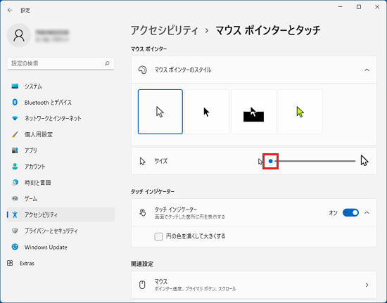 つまみをクリックし、大きさを調節