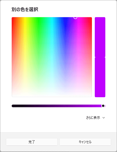 別の色を選択