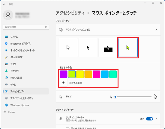 お好みの色に変更