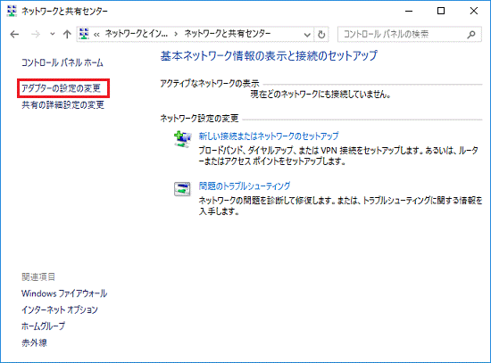 「アダプター設定の変更」をクリック