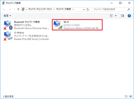 「Wi-Fi」をダブルクリック