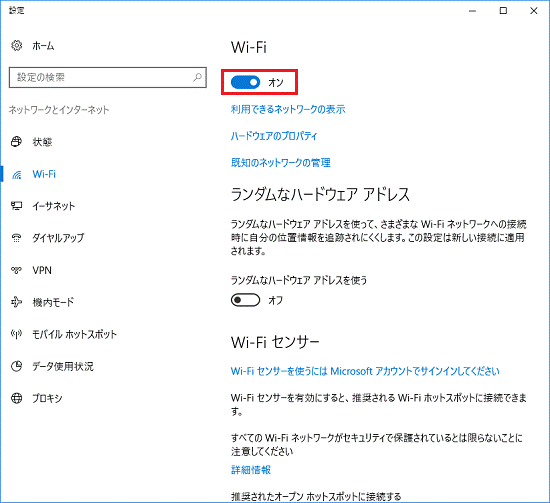 「Wi-Fi」のスイッチをクリックして「オン」