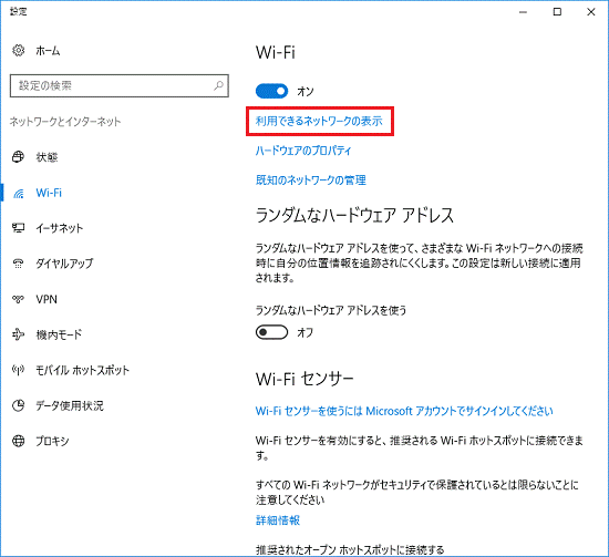 「利用できるネットワークの表示」をクリック