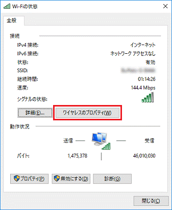 「ワイヤレスのプロパティ」ボタンをクリック