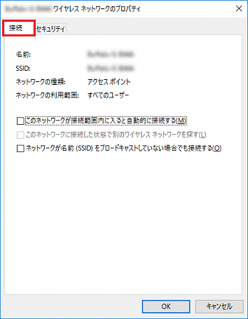 「接続」タブをクリック