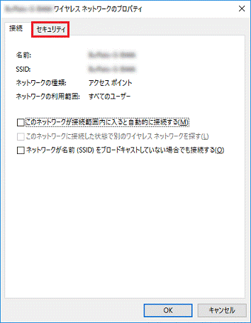「セキュリティ」タブをクリック