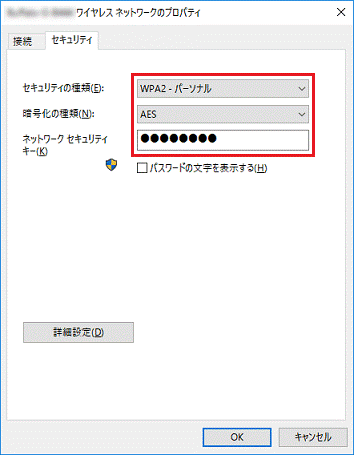 「セキュリティの種類」、「暗号化の種類」、「ネットワークセキュリティキー」確認